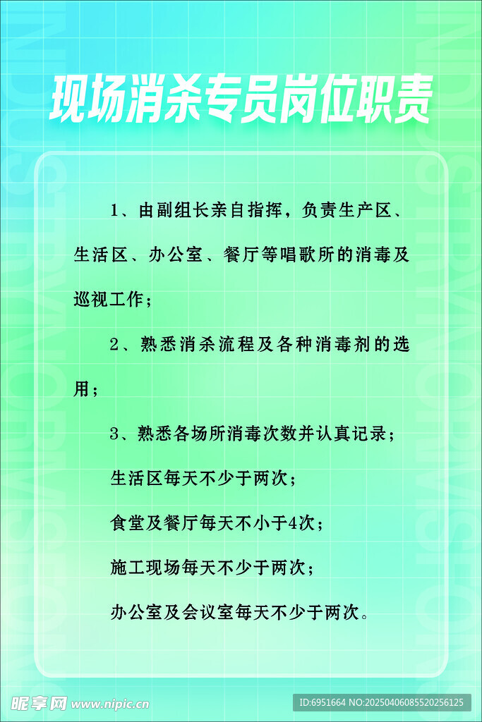 现场消杀专员岗位职责