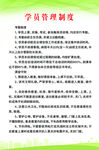 学员管理制度