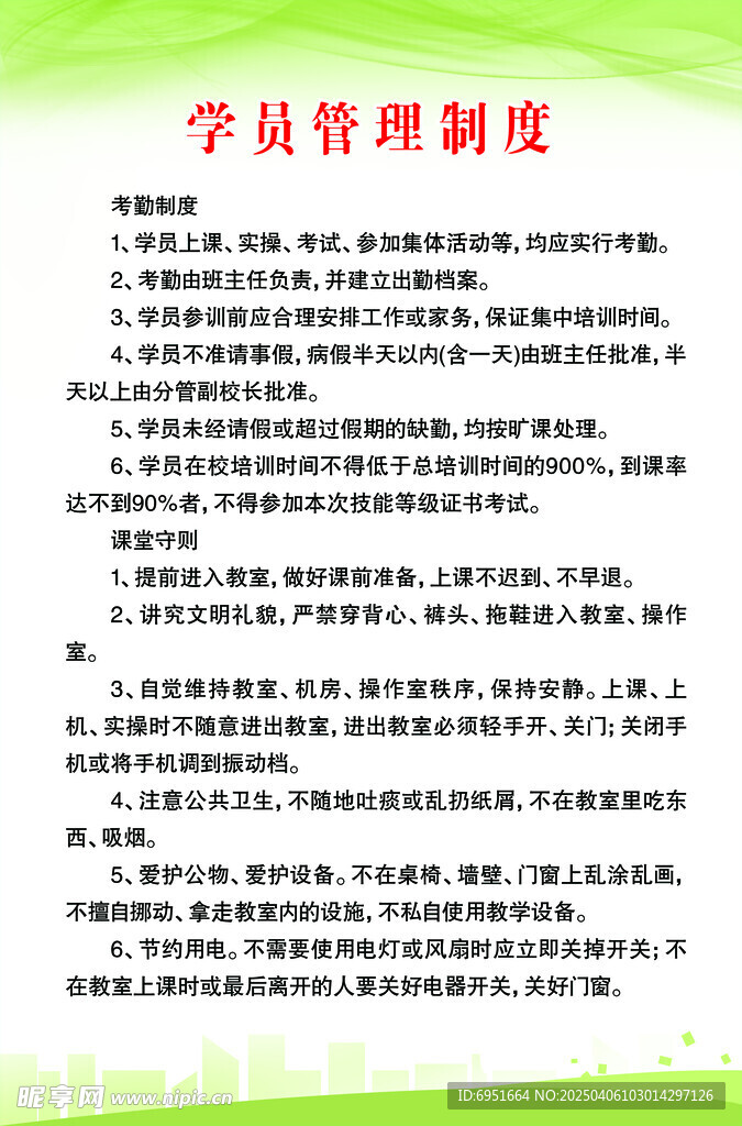 学员管理制度
