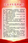 洗浴卫生管理制度