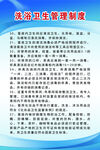 洗浴卫生管理制度