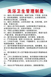 洗浴卫生管理制度