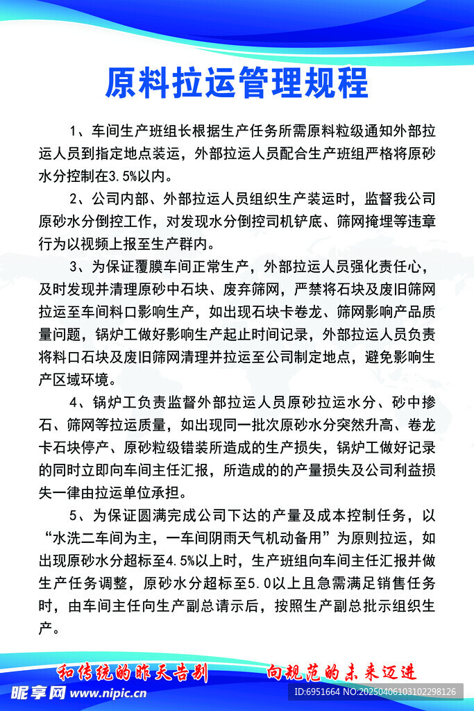 原料拉运管理规程