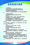 渣浆泵操作规程