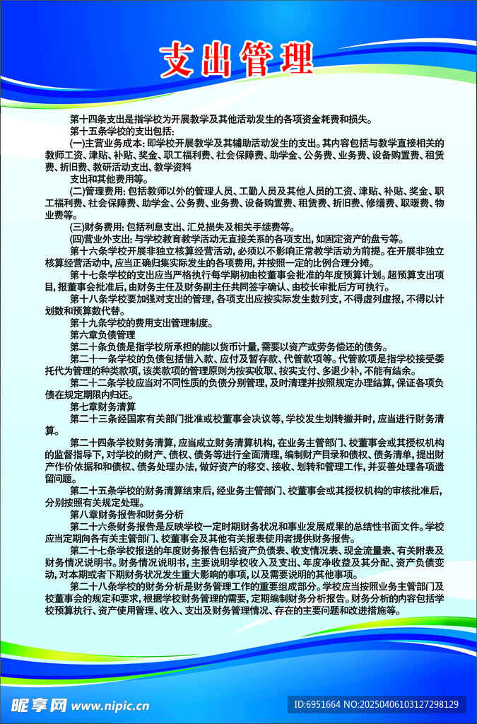支出管理