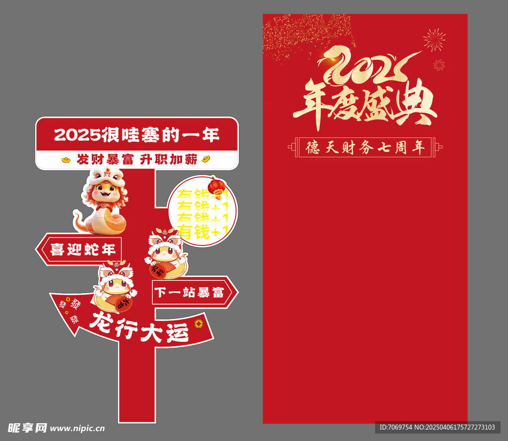 年会美陈