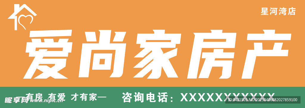 爱尚家房产招牌