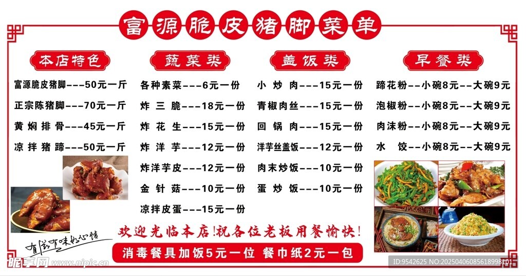 脆皮猪脚