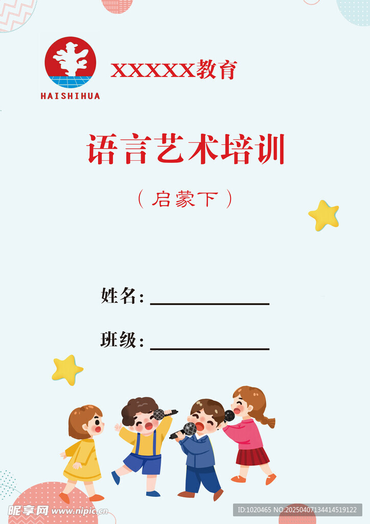 语音艺术培训