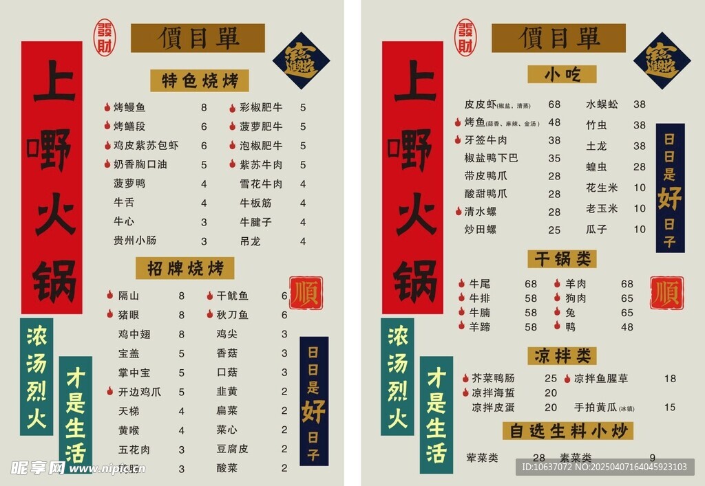 烧烤小吃价格表