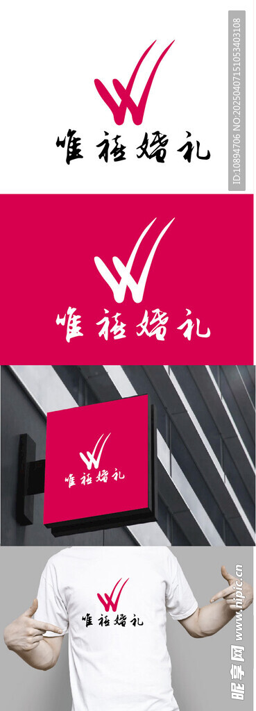 婚礼标识设计