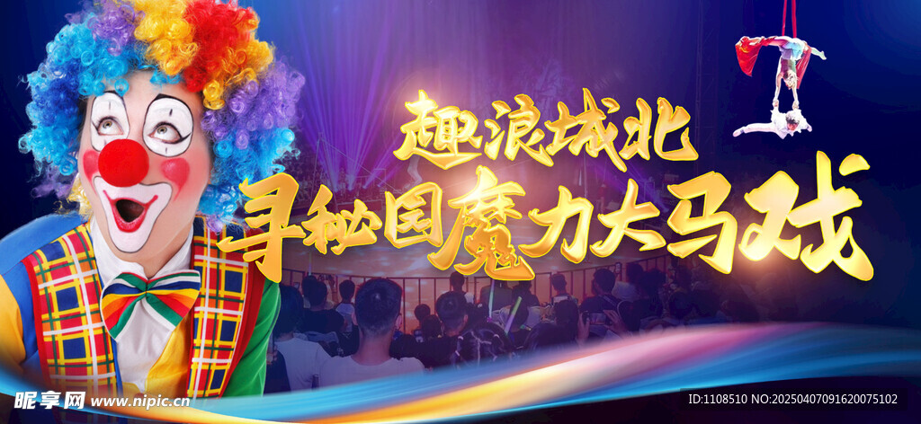 马戏团