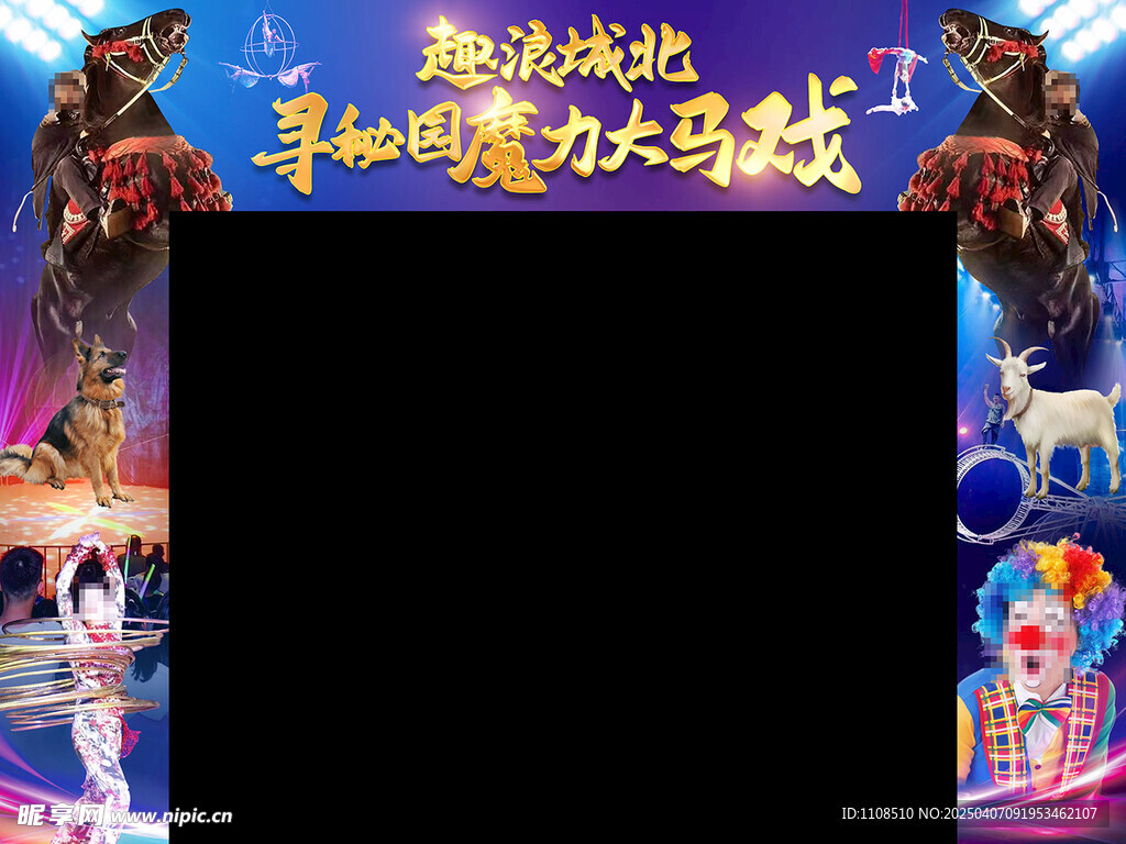 马戏团演出门头