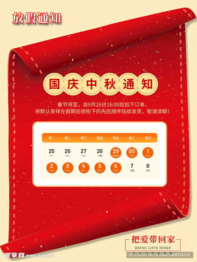 放假通知