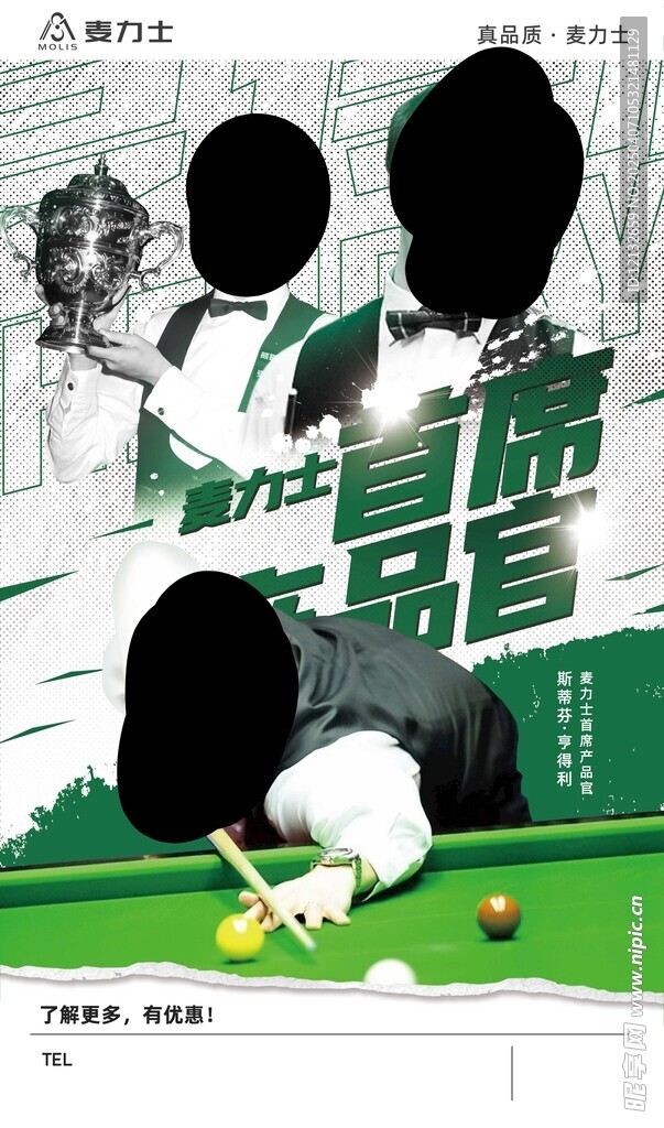 台球海报