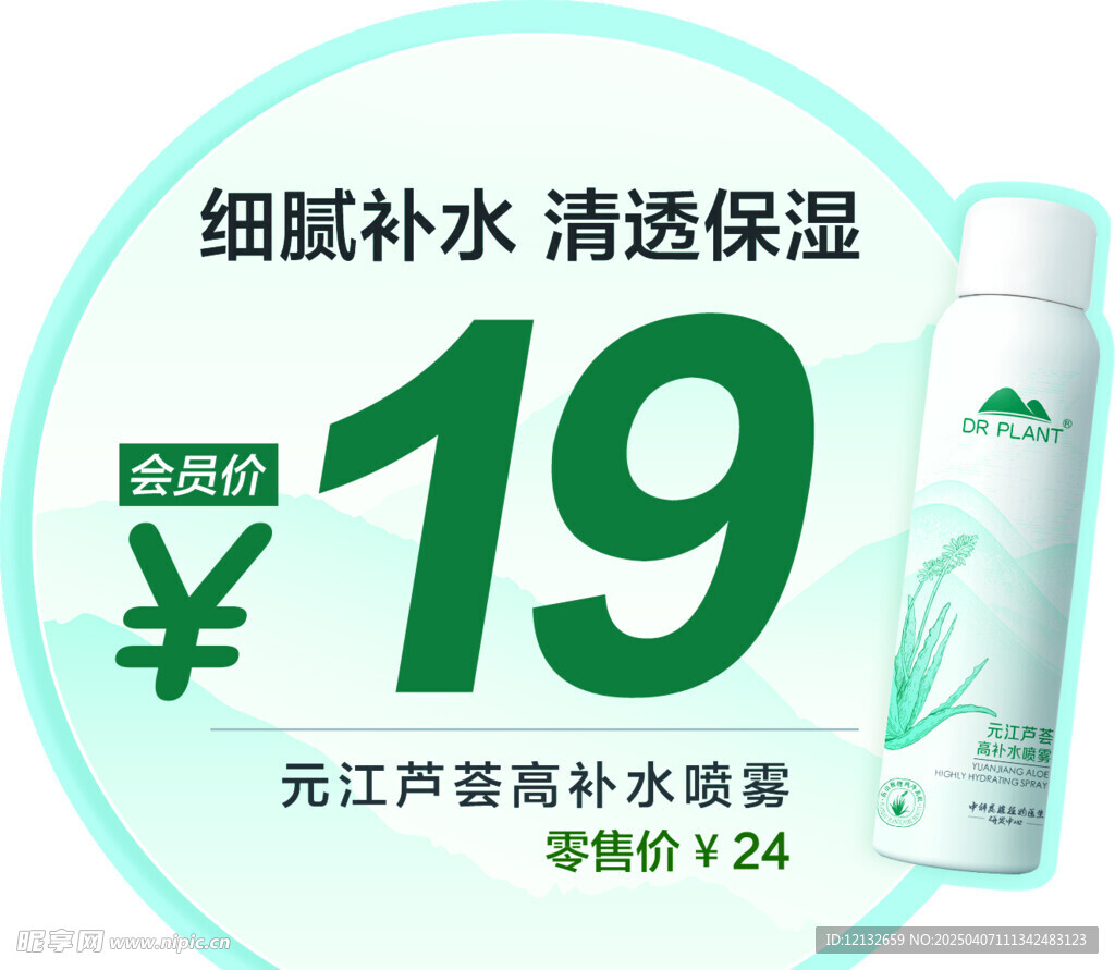 芦荟高补水喷雾
