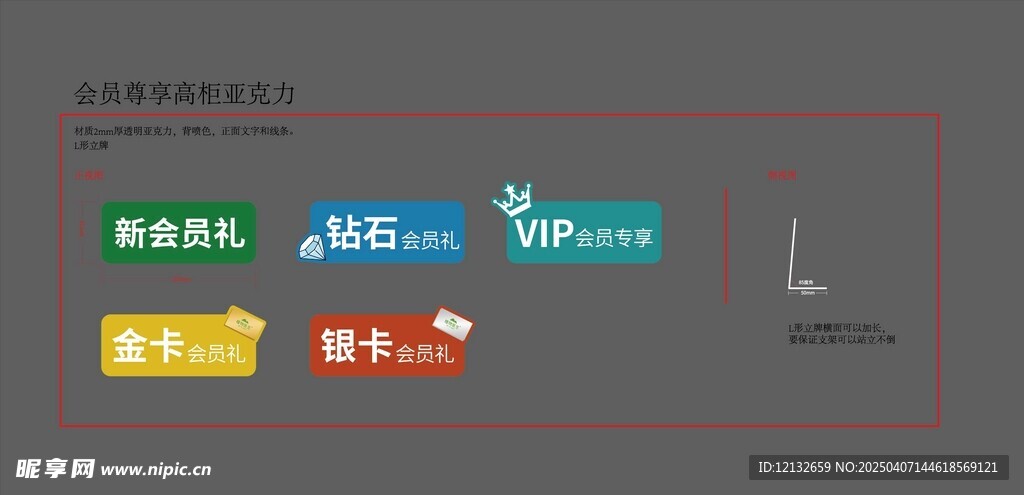 会员立牌