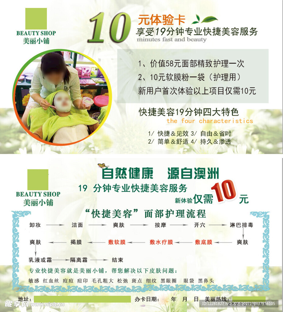 小铺美容体验卡