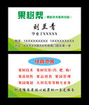 农业名片