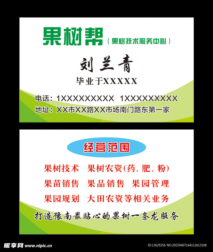 农业名片