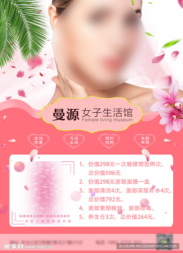 美容养生