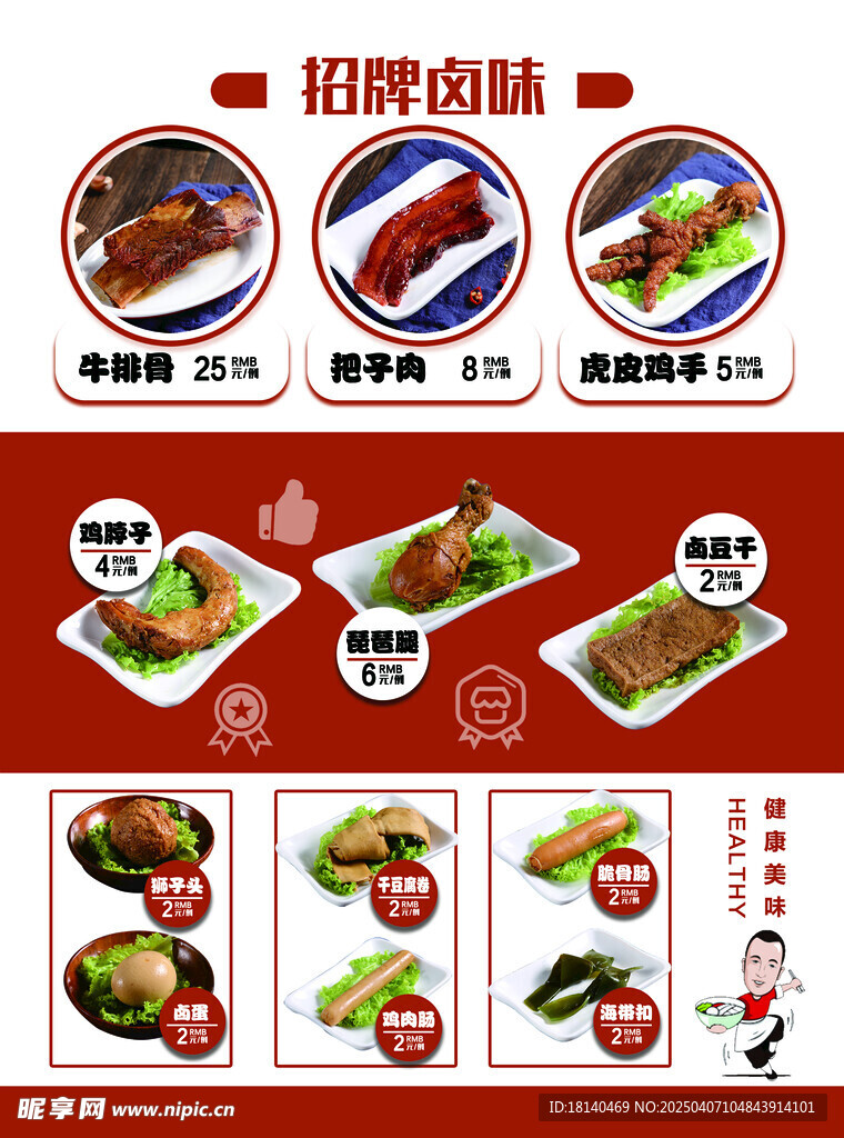 卤味展板