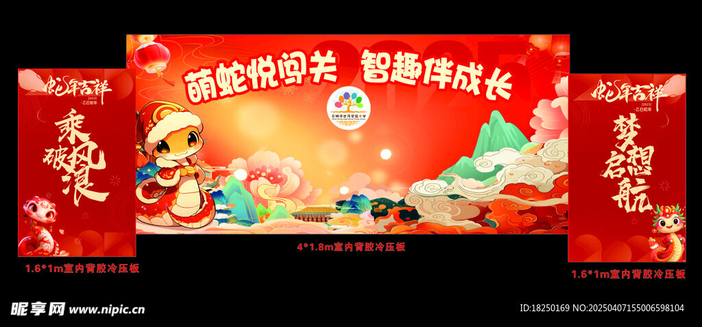 蛇年世贸舞台背景
