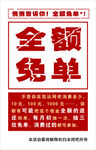 免单