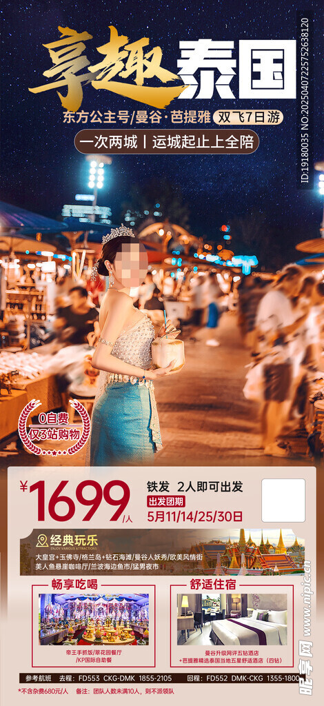 泰国旅游海报