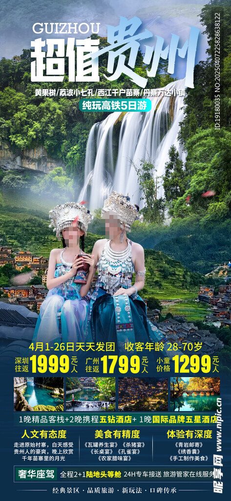 贵州旅游海报