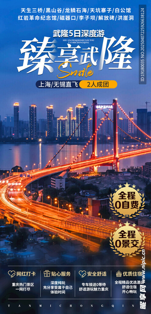四川成都旅游海报