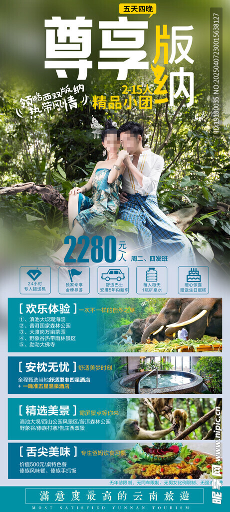 云南旅游海报