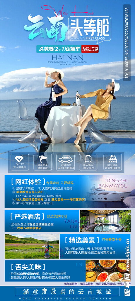 云南旅游海报