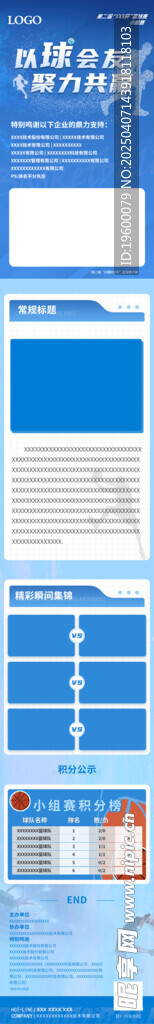 篮球赛