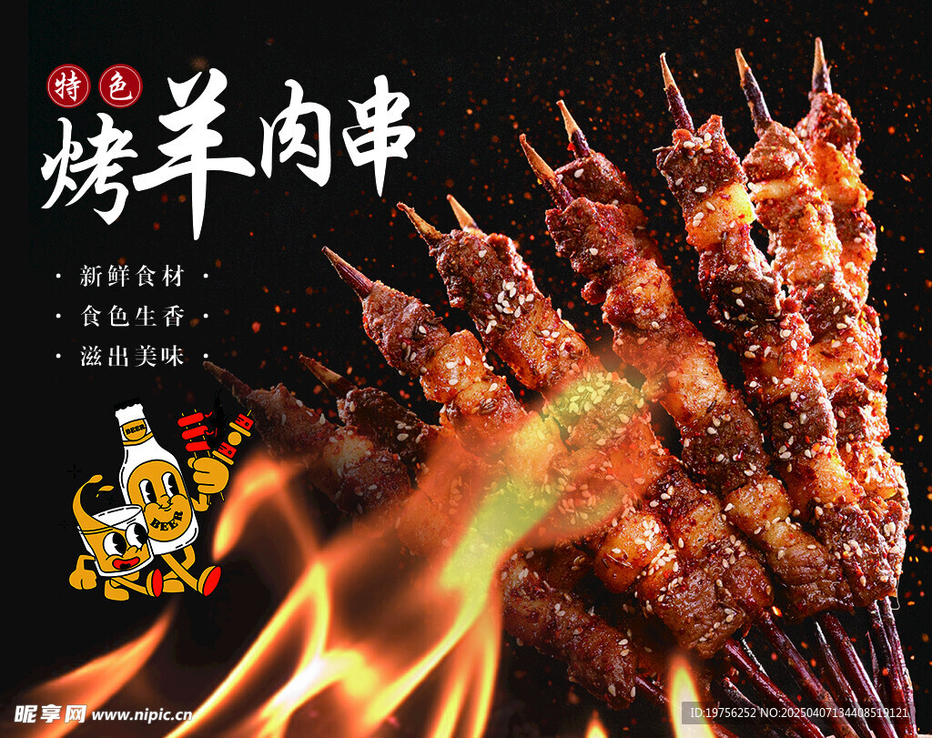 烤羊肉串 