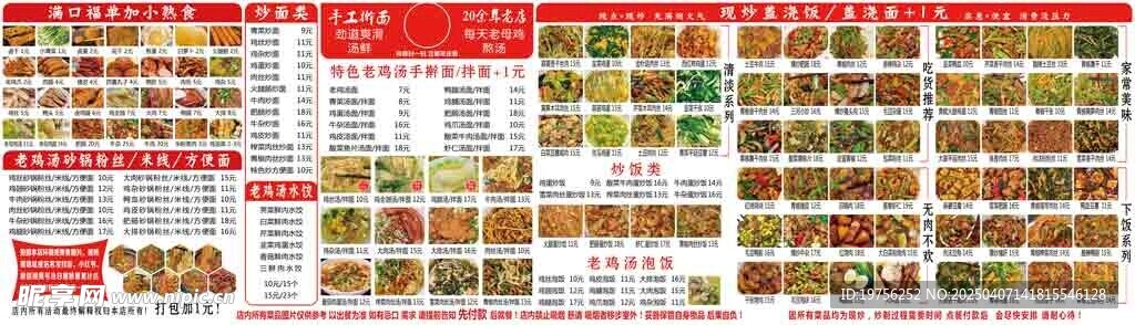面 价格表