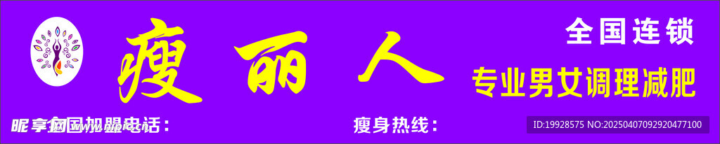 瘦丽人