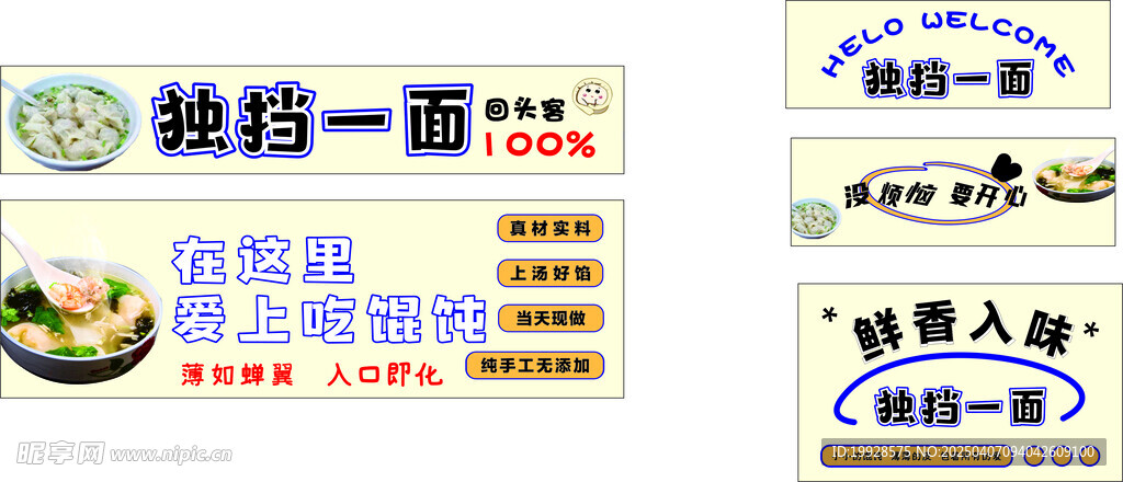 馄饨