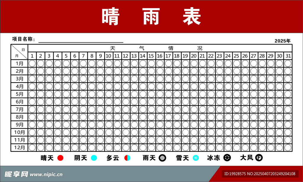 晴雨表