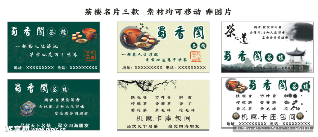 蜀香阁茶楼名片三款