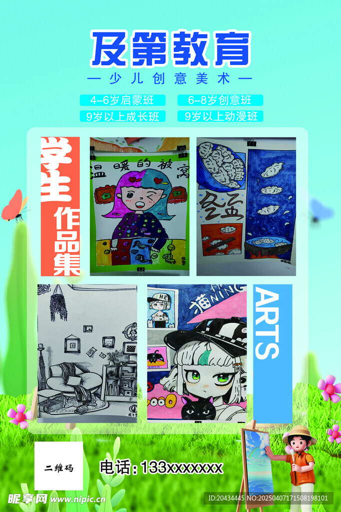美术培训班单元