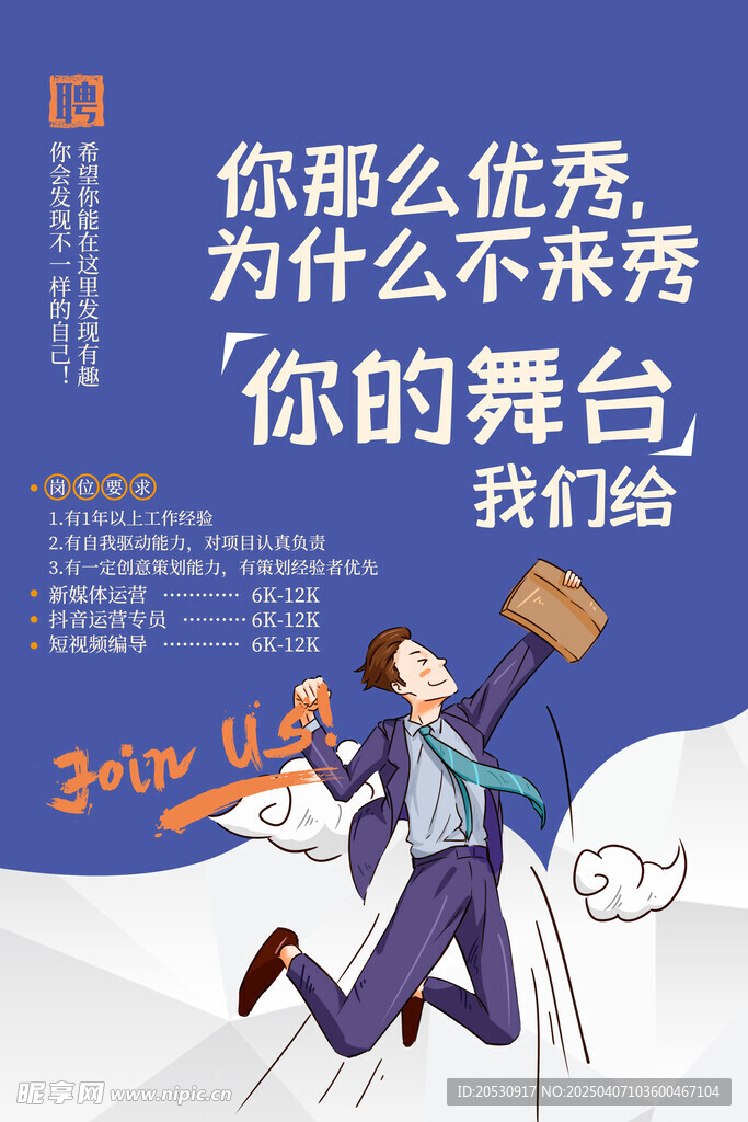 招聘海报