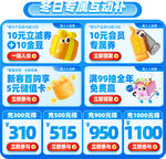 电商促销优惠券