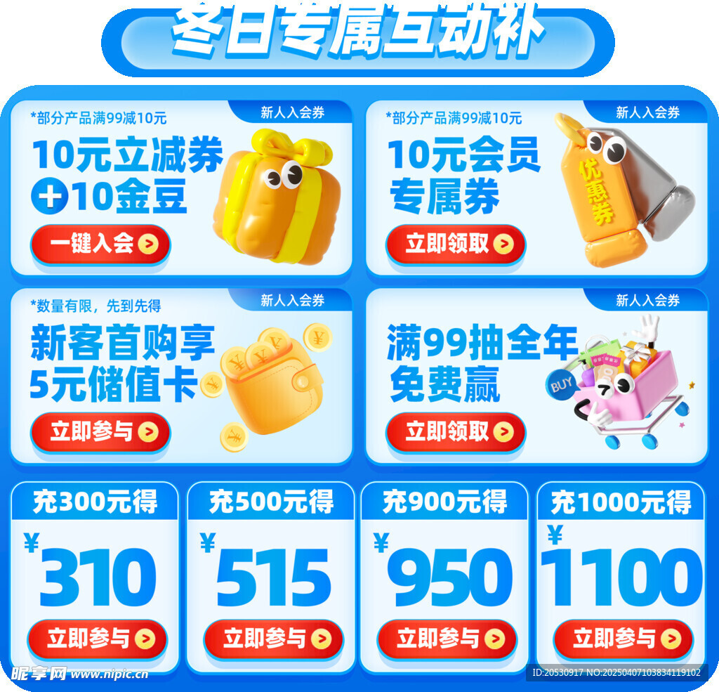 电商促销优惠券