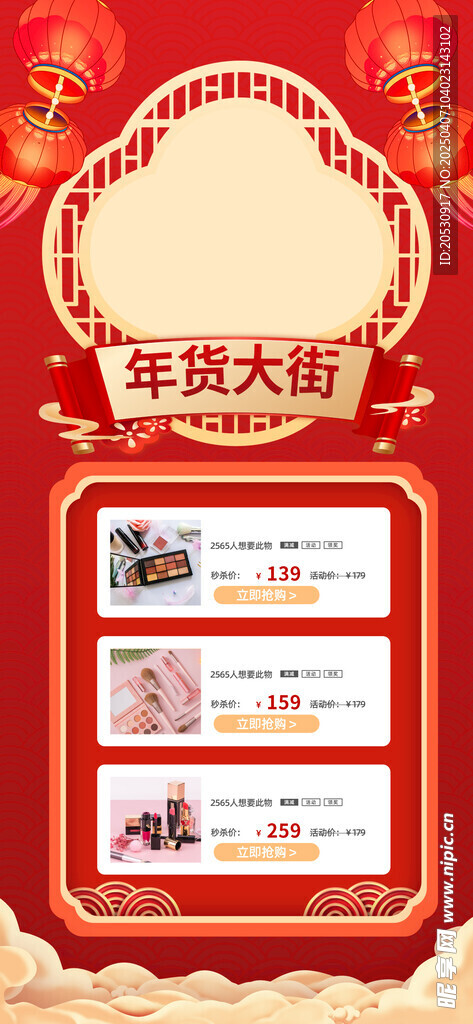 年货电商装修首页