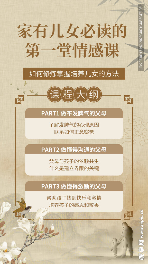 家长教育课程海报