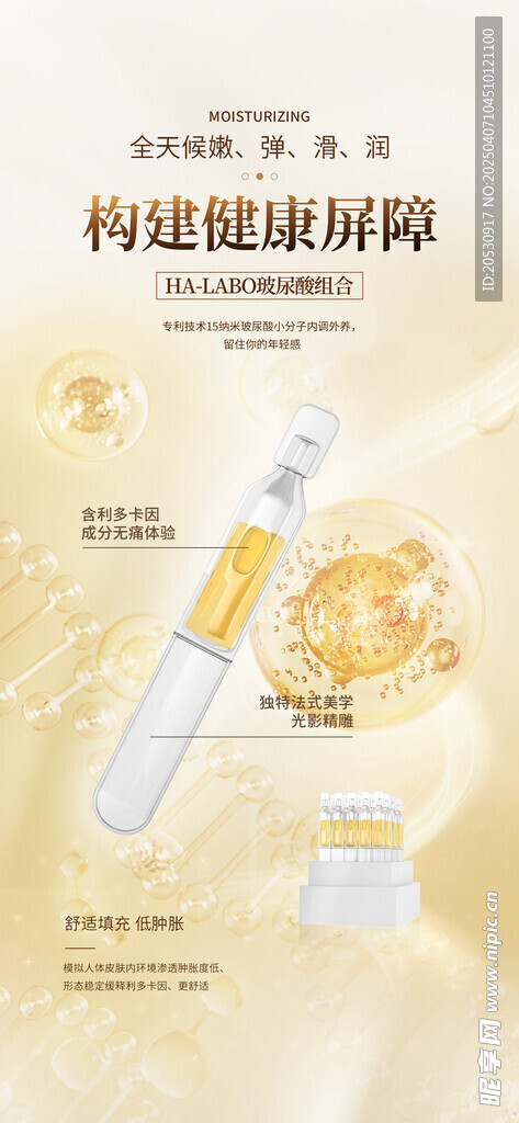 玻尿酸产品海报
