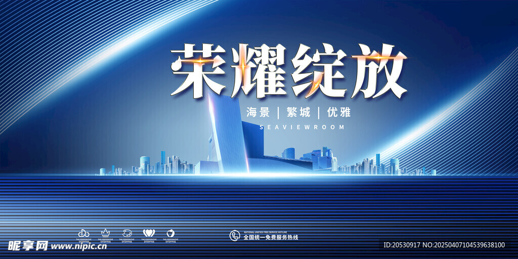 年会海报