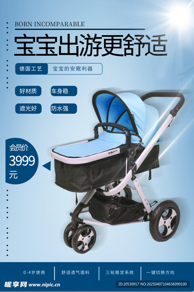 婴儿推车促销海报