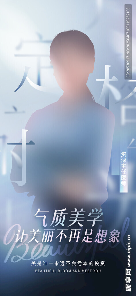 人物介绍海报